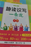 趣讀識寫(xiě)一條龍 注音版全套2冊 全國推動(dòng)讀書(shū)十大人物韓興娥課內海量閱讀叢書(shū) 小學(xué)生一二三年級課外閱讀書(shū)籍趣味識字書(shū)筆畫(huà)部首字族兒歌 曬單實(shí)拍圖