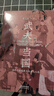 武夫當國 五代十國的君王與士人心態(tài) 曬單實(shí)拍圖