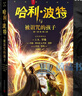 正版包郵 哈利·波特與被詛咒的孩子 J.K.羅琳 哈利波特8與被詛咒的孩子紀(jì)念版平裝哈利波特系列8第八部JK羅琳科幻兒童文學(xué)奇幻魔幻冒險(xiǎn)小說書籍 曬單實(shí)拍圖