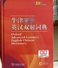 【現貨+京東快遞配送】牛津高階英漢雙解詞典第10版2025版 商務(wù)印書(shū)館英語(yǔ)詞典字典英漢詞典第十版最新版本第9版升級版非第12版 中小學(xué)生工具書(shū)初中學(xué)生高中生通用英文詞典 牛津高階英漢雙解詞典第10版 曬單實(shí)拍圖