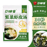 口味全 紫菜蝦皮湯6g*10包云吞面餛飩湯料包沖泡即食高蛋白干貨早餐湯料 曬單實(shí)拍圖
