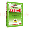 小學(xué)教材全解 四年級語(yǔ)文上 2025秋 薛金星 同步課本 教材解讀 掃碼課堂 曬單實(shí)拍圖