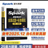 星火英語六級真題試卷含25年6月六級考試真題試卷備考2025年12月 六級全真試題+標準模擬（6級）歷年真題復習cet6級亂序版六級詞匯書閱讀理解聽力寫作翻譯專項訓練 曬單實拍圖