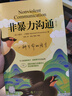 【正版包郵】非暴力溝通 全新修訂版 馬歇爾盧森堡 著(zhù) 原版 樊登推薦 華夏出版社 心理學(xué)溝通交流暢銷(xiāo)書(shū)圖書(shū)書(shū)籍 系列可選 新華書(shū)店旗艦店 【非暴力溝通】馬歇爾·盧森堡 著(zhù) 曬單實(shí)拍圖