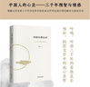 【當當 正版包郵】中國人的心靈——三千年理智與情感 鮑鵬山 文學(xué)理論 曬單實(shí)拍圖