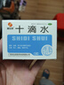 慧寶源 十滴水5ml*10支/盒 頭暈惡心 腹痛肚子疼 腸胃不適 健胃祛暑防中暑藥 惡心腹痛胃腸不適 曬單實(shí)拍圖