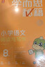 學而思秘籍四年級小學語文閱讀與寫作8級智能教輔【4年級適合7級8級】部編版全國通用一題一講（小學數(shù)學語文1-6年級共12級可選） 曬單實拍圖