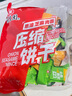 冠生園混合迷你壓縮餅干416g 充饑獨(dú)立裝干糧戶外抗餓代餐飽腹零食批發(fā) 曬單實拍圖