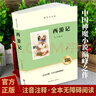 西游記 附贈核心考點(diǎn)手冊 原著(zhù)無(wú)刪減完整正版七年級上冊初中必讀名著(zhù)初一語(yǔ)文教材配套閱讀 曬單實(shí)拍圖