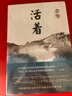 余華作品 活著(zhù)（精裝版，余華代表作，易烊千璽推薦閱讀 新版）小說(shuō) 曬單實(shí)拍圖