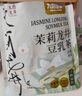 九陽豆?jié){茉莉龍井豆乳茶10條*20g0蔗糖添加奶茶高植物蛋白 曬單實拍圖
