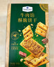 牛肉餡酥脆餅干 1kg 1kg*1箱 曬單實(shí)拍圖