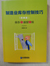 制造業(yè)庫存控制技巧（經(jīng)典版） 曬單實(shí)拍圖