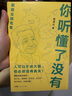 你聽(tīng)懂了沒(méi)有（2023）萬(wàn)千人點(diǎn)贊的教授戴建業(yè)隨筆精選集，火辣辣的文字寫(xiě)人生百態(tài)，有才有識，有情 雙11大促 曬單實(shí)拍圖