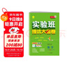 2025秋 實(shí)驗班提優(yōu)大考卷 七年級上冊 數學(xué)人教版 單元測評精選期末真題 曬單實(shí)拍圖