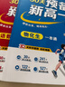 滿(mǎn)分星 預備新高一 物化生一本通 語(yǔ)數英一本通 2025新高一教材人教版 預習物理化學(xué)生物高一上冊教輔資料 2025年高中語(yǔ)文數學(xué)英語(yǔ) 初中升高中 初升高 暑期初高銜接用書(shū) 初高中銜接課本全套2026 曬單實(shí)拍圖