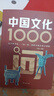 【官方正版-京東配送】中國文化1000問 中國文化常識1000問中華文化1000問 中國文學常識 【抖音推薦2冊】中國文化1000問+中國文學常識 曬單實拍圖