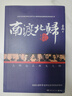 速發(fā)下單速發(fā)南渡北歸全三冊 未刪減新華書(shū)店全新完整版2015增訂版本 贈藏書(shū)票 紀念西南聯(lián)成立 曬單實(shí)拍圖