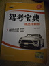 駕考寶典（通關(guān)詳解版）彩色印刷 駕考寶典 駕駛培訓 駕培 教學(xué)考試 駕校學(xué)員 自學(xué)考試 范立 曬單實(shí)拍圖