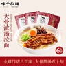 味千拉面豬骨湯拉面305g*3袋 6人份含料包 火鍋掛面早餐面點(diǎn) 冷藏方便面條 曬單實(shí)拍圖