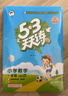 開(kāi)學(xué)季53天天練小學(xué)數學(xué)一年級上冊RJ人教版2025秋季含答案測評卷五三天天練5 3天天練5.3學(xué)霸培優(yōu)5+3開(kāi)學(xué)必備 曬單實(shí)拍圖