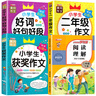 小學(xué)生二年級作文起步全套 作文書(shū)好詞好句好段訓練 200字寫(xiě)作范文帶注音輔導黃岡作文書(shū)全解 【全4冊】閱讀理解+二年級+好詞好句+獲獎 小學(xué)二年級 曬單實(shí)拍圖