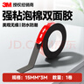 3M雙面膠強力無(wú)痕泡棉膠防水耐高溫家車(chē)兩用固定貼 15mm*3m 曬單實(shí)拍圖
