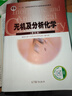 【用過(guò)部分筆記】無(wú)機及分析化學(xué)第五版5版南京大學(xué)編寫(xiě)組高等教育出版社考研2015年版9787040430431 舊書(shū)云書(shū)籍 曬單實(shí)拍圖