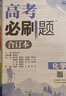 2026高考必刷題 數(shù)學合訂本 （通用版） 高考總復習 高三復習資料 理想樹圖書 曬單實拍圖