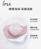 茵芙莎（IPSA）水潤清新潔面泡沫125g大橘子洗面奶保濕控油潔面生日禮物送女友 曬單實(shí)拍圖