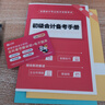 備考26年】之了課堂備考2026初級會計師教材職稱考試零基礎(chǔ)實務(wù)和經(jīng)濟法基礎(chǔ)馬勇知了25年官方歷年真題試卷題庫練習題電子版初會快證書必刷題 備考26年】初級兩本教材+真題密卷+知識手冊 曬單實拍圖