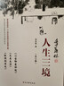 人生三境季羨林精選散文集珍藏版套裝共三冊：心安即是歸處+天真生活+孤獨到深處 雙11大促 曬單實(shí)拍圖