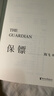 保鏢海飛中國當代小說(shuō)浙江文藝出版社新華書(shū)店正版 曬單實(shí)拍圖