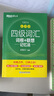 新東方 四級詞匯詞根+聯(lián)想記憶法：亂序版+同步學練測 套裝共2冊  大學四級俞敏洪英語詞匯書 曬單實拍圖