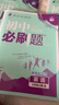 2026初中必刷題 英語(yǔ)七年級(jí)上冊(cè) 人教版 初一教材同步練習(xí)題教輔書 理想樹(shù)圖書 曬單實(shí)拍圖