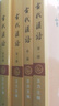 古代漢語(yǔ) 校訂重排本全4冊1-4冊 王力大學(xué)教材漢語(yǔ)考研書(shū)籍 鳳凰新華書(shū)店旗艦店 曬單實(shí)拍圖