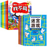 【全套6冊】趣味找不同專(zhuān)注力訓練書(shū) 3-5-6-7-10歲全腦開(kāi)發(fā)益智書(shū)開(kāi)發(fā)大腦幼兒園找圖案找茬的書(shū) 【全10冊】趣味找不同+迷宮游戲 曬單實(shí)拍圖