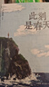 【現貨包郵+彩色印簽】此刻是春天 盧思浩2025重磅新書(shū) 沉淀四年后又一長(cháng)篇力作 隨書(shū)附贈致讀者手記折頁(yè)+藏書(shū)票 盧思浩新書(shū) 發(fā)書(shū)評贏(yíng)免單 曬單實(shí)拍圖