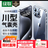 綠聯(lián)【環(huán)保認(rèn)證】適用iphone15promax手機(jī)殼蘋(píng)果15ProMax氣囊防摔保護(hù)套超薄鏡頭全包抗黃防磨防震透明 曬單實(shí)拍圖