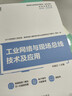 【全新正版 次日達】工業(yè)網(wǎng)絡(luò )與現場(chǎng)總線(xiàn)技術(shù)及應用 曬單實(shí)拍圖