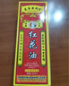 DAGO紅花油藏關(guān)節跌打損傷舒筋活絡(luò )活血化瘀香港老牌子原裝正品配方 曬單實(shí)拍圖