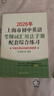 2026/2025年上海市初中英語(yǔ)考綱詞匯用法手冊 中考考綱詞匯手冊+配套綜合練習+天天練+分類(lèi)記憶手冊考綱詞匯天天練 上海中考英語(yǔ)考綱詞匯手冊便攜版 上海中考英語(yǔ)考綱詞匯配套練習冊 上海譯文出版社  曬單實(shí)拍圖