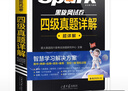 含6月四級考試試卷真題星火英語四級真題備考2025年12月 四級真題詳解+標準預測 大學cet4級歷年真題復習模擬詞匯書單詞本閱讀理解聽力翻譯專項訓練 曬單實拍圖