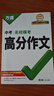 2026版萬(wàn)唯中考高分作文名校?？紳M(mǎn)分作文（7-9年級通用版） 曬單實(shí)拍圖