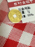 行金銀中黃金吊墜 五帝幣財(cái)神平安扣 DIY編織手繩手鏈生日禮物 送寶寶親戚 康熙通寶 約1g 克重多退少補(bǔ) 曬單實(shí)拍圖