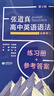 張道真高中英語(yǔ)語(yǔ)法（第4版） 曬單實(shí)拍圖