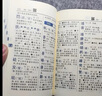 新華字典雙色版第12版+小學生必讀三字經(jīng) 弟子規(guī) 千字文（套裝共2冊）贈數(shù)字詞典版1年使用權(quán) 商務印書館2025新版 曬單實拍圖
