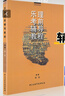 正版 傅妮樂(lè )理考前輔導教程中央音樂(lè )學(xué)院音樂(lè )理論知識基礎教材理論書(shū)籍基本樂(lè )理教程書(shū)初學(xué)者入門(mén)自 曬單實(shí)拍圖