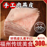 福州特產(chǎn)肉燕皮手工餛飩皮新鮮肉制福建手工燕皮扁肉云吞皮餃子皮 新鮮肉燕皮（250G/100張左右） 曬單實(shí)拍圖