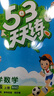 53天天練小學數(shù)學三年級上冊BSD北師大版2025秋季含參考答案贈測評卷五三天天練5 3天天練5.3學霸培優(yōu)5+3 曬單實拍圖
